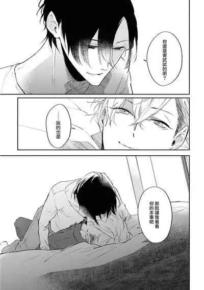 [Sakurai Nanako] Okane Ariki no Kankei desu ga | 与债有关 Ch. 1-2 [Chinese] [拾荒者汉化组] [Digital]