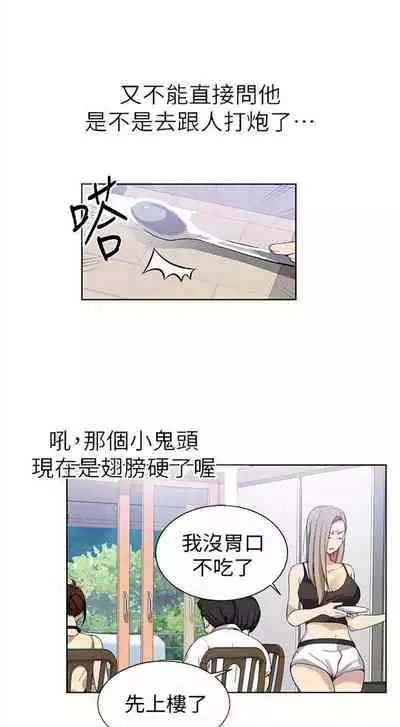 [週六] [美娜讚 & 鋼鐵王] 秘密教學 1-69 官方中文（連載中）