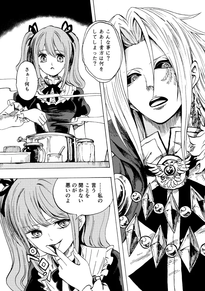 黒薔薇の夢幻