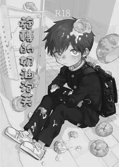 [Shoshosho Frontier (Ocha)] Mawashi Gui Cream puff | 旋转的奶油泡芙 [Chinese] [Digital]