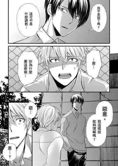 [Inainaka] Shihai sareru no ga Ore no Sei ~Iki kuruu you ni Shitsukerateta Karada~ | 調教遠比想像中更舒服～在他們的調教之下身體止不住高潮～ Ch. 1-10 [Chinese] [Decensored] [Digital]