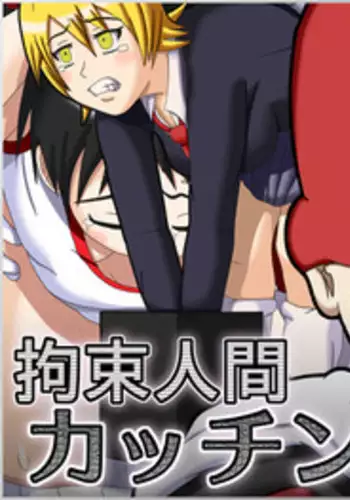 [Robot Ittetsu] Kousoku Ningen Kacchinman ~Fuusa Sareta Gakuen~