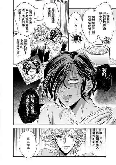 [Tsurusawa Tsutako] Niizuma-kun to Arao-kun Okawari | 新妻君与新夫君 再来一份 Ch. 01 - 06上 [Chinese] [冒险者公会]