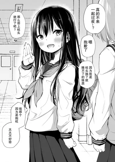 Tsundere Imouto to no Nichijou | 與傲嬌妹妹的日常