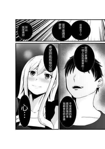 [Hachi Mega] Otonari-san, Jibun no Dekachichi ga Buki ni Naru to Kizuite Shimau w 2 ~Kinpatsu Gal to Junai Sex!~ | 鄰居小姐，察覺到自己的巨乳能夠成為武器w 辣妹AV女優篇 [Chinese] [光明] [Incomplete]