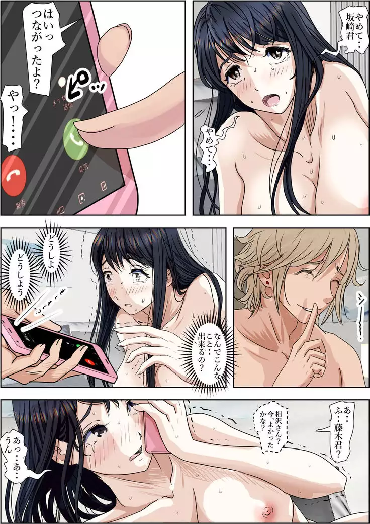 Charao ni Netorare Route 2 Vol. 4.5