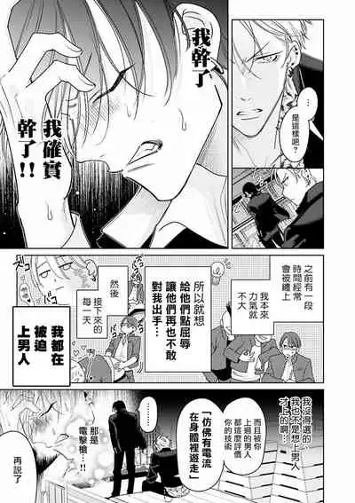 [Totofumi] Densetsu no Yarichin VS Teppeki no Shiriana | 传说级炮王vs铁壁屁眼 (MAGAZINE BE×BOY 2021-10) 1-4 [Chinese] [冒险者公会] [Digital]