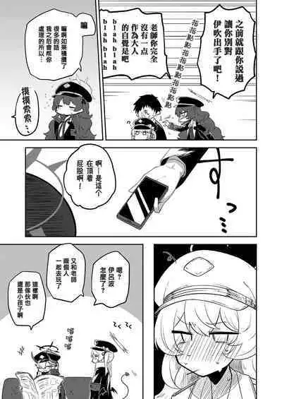 Konna Kivotos ga Atte Tamaruka Hon. 2 | 在這樣的基沃托斯能忍的了嗎的本。2