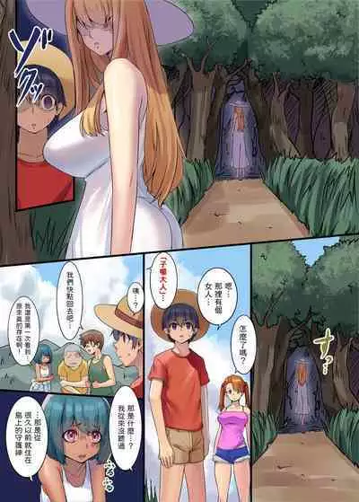 異類姦淫譚～離れ島のコタベ様編～ 中文翻譯