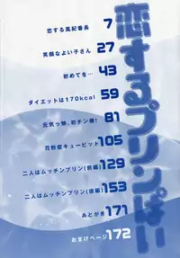 [Ando Hiroyuki] Koisuru Purin-pai