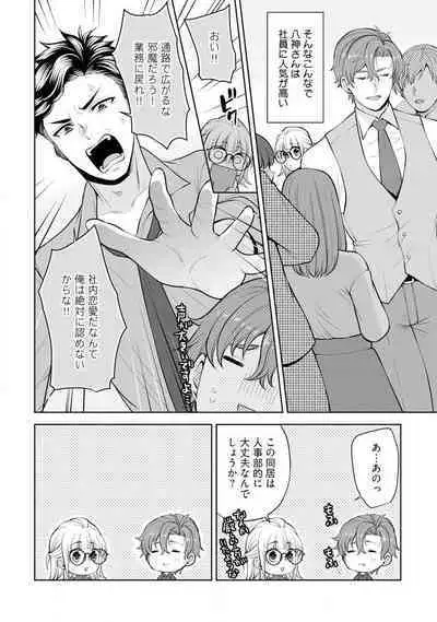 [Aono Akira] Ippai Kudasai, Yagami-san 〜 Karada no Aishō Batsugun! Akogare Jōshi ni Maiban Aisa Retemasu 〜 1-4