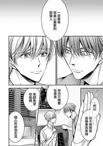 anta wa ore no omegadaro | 你是我的Omega吧 1-4