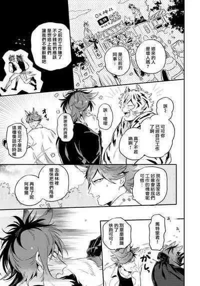 Rare Omega Shunki | 稀有Omega的情欲 Ch. 1-6 + 番外+特典