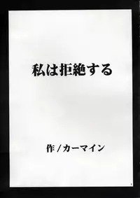 (C62) [Crimson Comics (Carmine)] Watashi Wa Kyozetsu Suru (BLEACH)