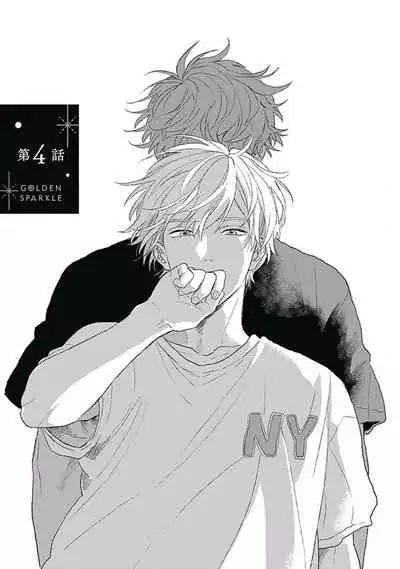 Golden Sparkle | 闪耀金色光芒的你 Ch. 1-4