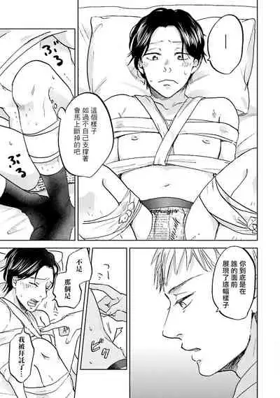 [Narita Haruno] Motto Musunde, Hiraite Hayaku | 再绑紧点、快打开我 Ch. 1-6+外传 [Chinese] [拾荒者汉化组] [Digital]