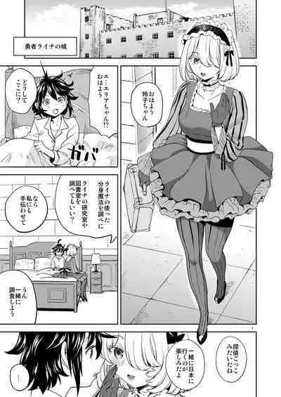 女勇者に転生したら魔族の妻が5人もいるらしい5