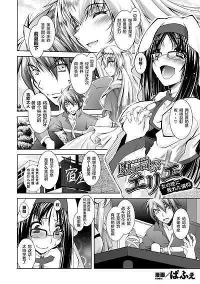 堕天司祭エリエ ～女の性に敗れた信仰～