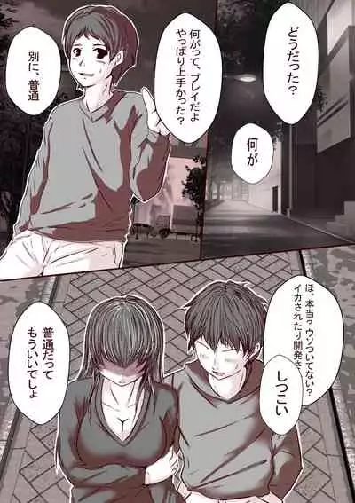 [Done My Kingdom] Ore no S-jo ga M-jo ni Nurikaerareta