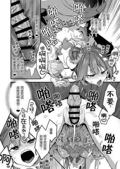 [U-RaL (Yamanashi Yuuya)] Aku no Tesaki ni Natta node. ~Mahou Shoujo o Ryoujoku Shimasu~ 2 | 成为了邪恶的爪牙。~凌辱魔法少女~ 2 [Chinese] [hsztshw]