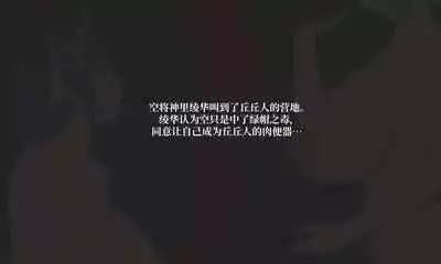 [YUE C] Sora no NTR Fantasy - Raiden Shogun Hen (Genshin Impact) [Chinese] [不咕鸟汉化组]