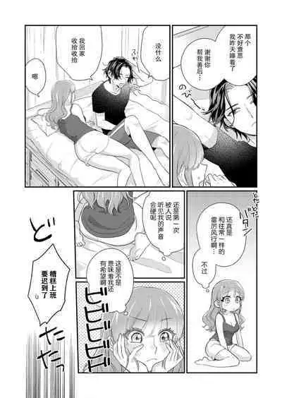 [Naruse Makata] Sawatte Oshiete Takahashi-kun! Douryou to Fushidarana Kyuujitsu | 摸摸我教教我高桥先生! 和同事一起的放荡假日 1-7 end [Chinese] [莉赛特汉化组]