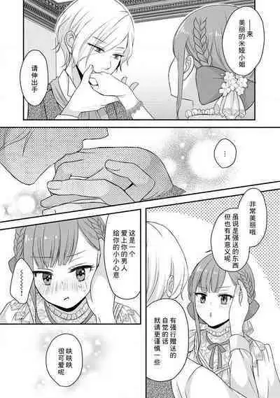 [tsugumi] Kawaii Boku no Mia Tennen Kizoku-sama no Aisare Maid | 我可愛的米婭 為天然貴族所愛的女僕 1-9 [Chinese] [莉赛特汉化组]