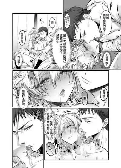 Shoshinsha Josou Danshi o Netotte Mita!