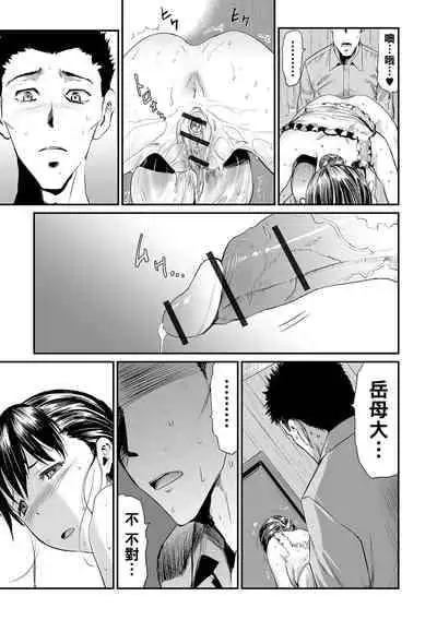 [山田タヒチ] 義母と娘のコンチェルト〈姦全版〉 序章-第9章