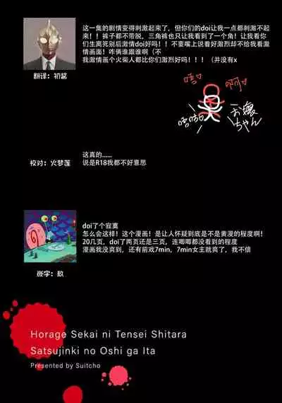 Horage Sekai ni Tensei shitara Satsujinki no Oshi ga Ita | 转生恐怖游戏遇见我推的杀人鬼 Ch. 1-4