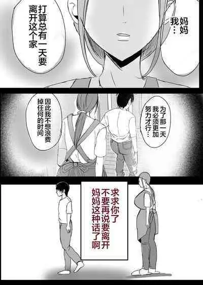 母乳母さんのナカに戻りたい2 中編 反抗して母を犯したら甘やかし中出しセックスさせてくれた話