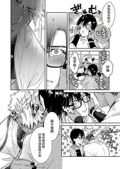 Oni no Esa ja Arimasen | 我才不是妖怪的食物 1-6完结