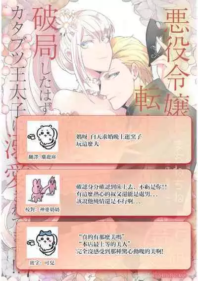 akuyaku reijo ni tensei shitakedo, hakyoku shita hazu no katabutsu o taishi ni dekiai sa retemasu! ? | 转生成恶役千金本应迎来破灭结局，没想到却被严肃死板的王太子宠上了天！？ 1-7