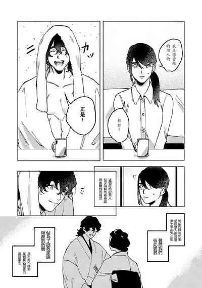 Ukiyo Tensei Kawatare Shinjuutan | 浮世轉生 薄暮情亡史 Ch. 1-8