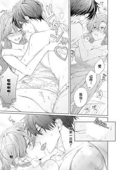 [Tedī· Yuki] dekiai etchi kaikin-bi ~ wan ko-kei aisai-ka wa toshiue tsuma o takusan i kasetai | 溺爱H解禁日～汪系模范丈夫想要让年上老婆去个够 [Chinese] [莉赛特汉化组]