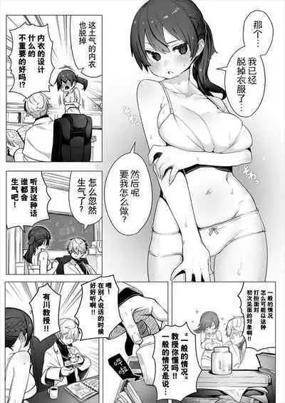 [Shimohara] Tokyo Black Box ~Do-S Kyoujyu no Nanjiken Report~ case.1-3 | 东京黑匣子 - 抖s教授的难案报告 1-3 [Chinese] [莉赛特汉化组]