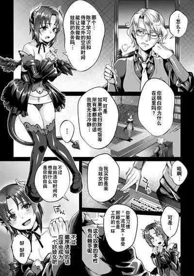 Kuroinu Gaiden Inyoku no Daishoukan THE COMIC Ch. 1 | 黑兽外传 淫欲的大妓院 THE COMIC 1话