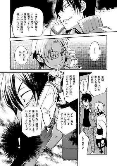 やさしい世界の殺し方