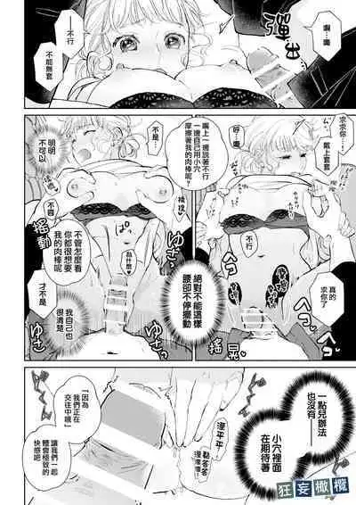 Namaiki Danshi ni Camera no Mae de Koibito Play o Shiirarete imasu! | 和狂妄男子在镜头前的强制恋人play!