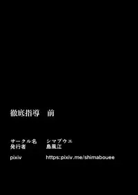 [シマブウエ] 徹底指導 前