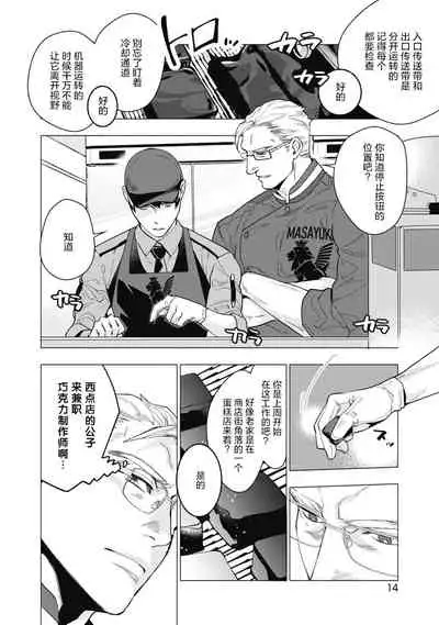 [Yan] Bitter Porn Chocolatier | 可可涩苦却入人心 Ch. 1-2 [Chinese] [马栏山汉化组x冒险者公会] [Digital]