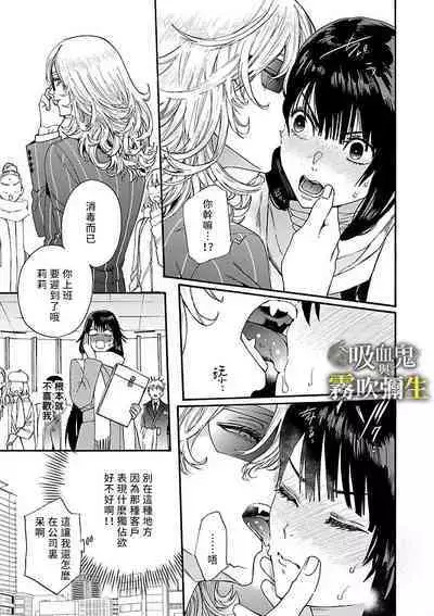 [霧吹弥生漢化组][菫野さとみ]吸血鬼只喝甘露