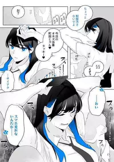 [Kagto] Machida-chan 1-7