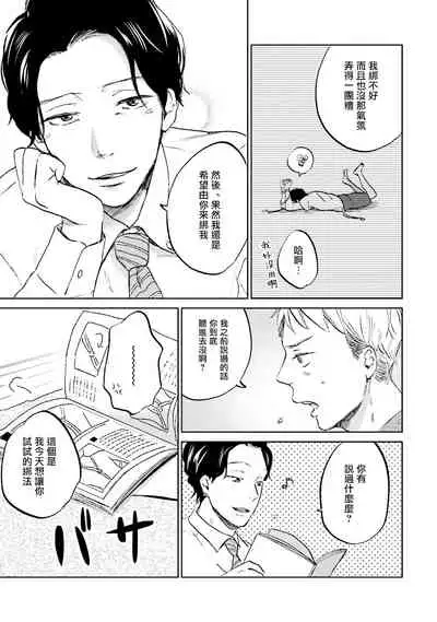 Motto Musunde, Hiraite Hayaku | 再绑紧点、快打开我 Ch. 1-6