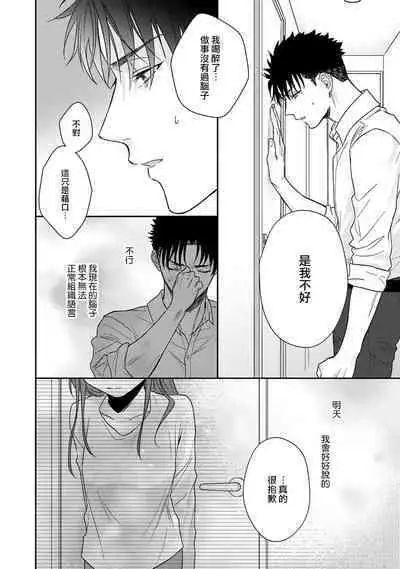 [Na mo naki] Ore ga on'na ni shite yaru yo ~ toshiue kareshi wa, ueteōkami ni naru?~ | 让我将你变成女人吧～年上男友，化身饥渴大野狼？～ 1-13 [Chinese] [莉赛特汉化组]