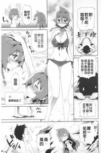 [Kihiru] Boku no Harem | 我的後宮佳麗 [Chinese]