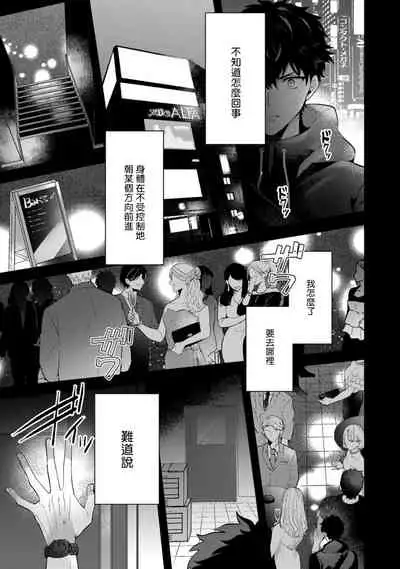 [Sakurada Kyoko] Akuma wa Tengoku ni Ikitakunai! | 恶魔不想上天堂！ Ch. 1-2 [Chinese] [拾荒者汉化组] [Digital]