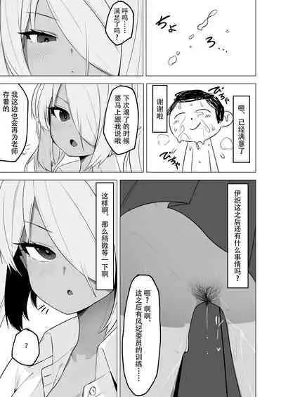 Shiromi Iori o Hypno-ru.