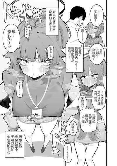 Yuuka to Polynesian After | 和优香的波利尼西亚式性爱After