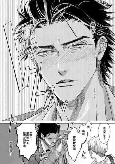 Hajime no Koi | 初始之恋 Ch. 1-4